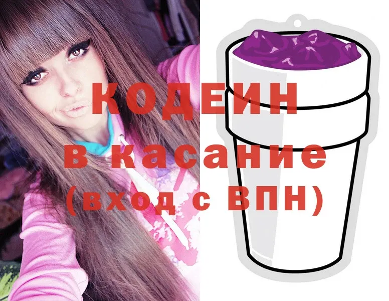 Кодеин Purple Drank  магазин продажи наркотиков  Кузнецк 