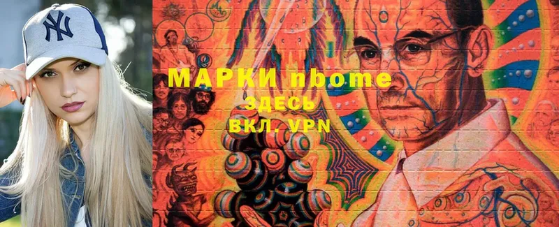 Марки N-bome 1,8мг  Кузнецк 